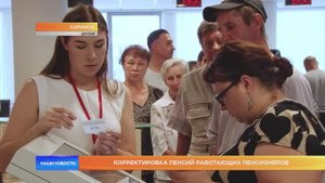 Корректировка пенсий работающих пенсионеров