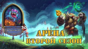 ТАКОГО ВЫ НЕ УВИДИТЕ! А ЧЕМ ВСЁ ЗАВЕРШИЛОСЬ... КВЕСТ РАЗБОЙНИК | Арена | Hearthstone
