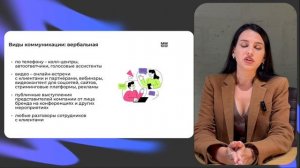 Основы коммуникационной стратегии
