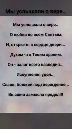 "ТЫ ОТКРЫЛ НАМ ТАЙНУ ВОЛИ!" Слова, Музыка: Жанна Варламова