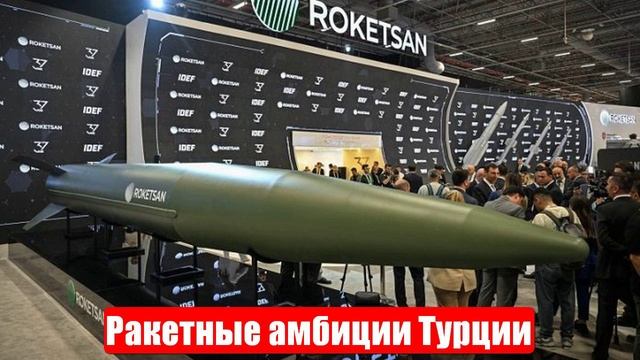 Новости. Ракетные амбиции Турции. Война на Украине. СВО. 29.07.25 смотреть онлайн