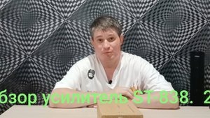 Обзор усилителя звука ST-838.  2.1 . Звук на любителя