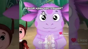 какой Крик здесь настоящий