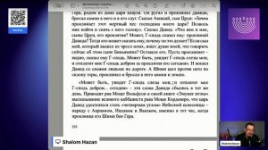 Книга Теилим 69 глава