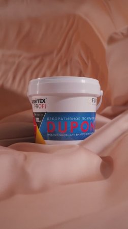 Декоративное покрытие с эффектом шелка DUPON  FARBITEX PROFI