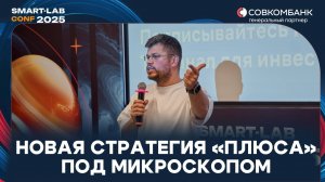 «Плюс»: Новый бренд, большие цели | Как частная компания меняет рынок недвижимости