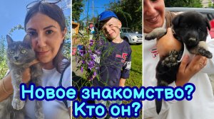 ВЛОГ | НОВОЕ ЗНАКОМСТВО? КТО ОН?❤️ НОВАЯ КРОВАТЬ | УЕХАЛИ В ДЕРЕВНЮ | ОБЗОР ПОКУПОК | ЧТО НА УЖИН?