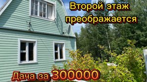 Преображение второго этажа