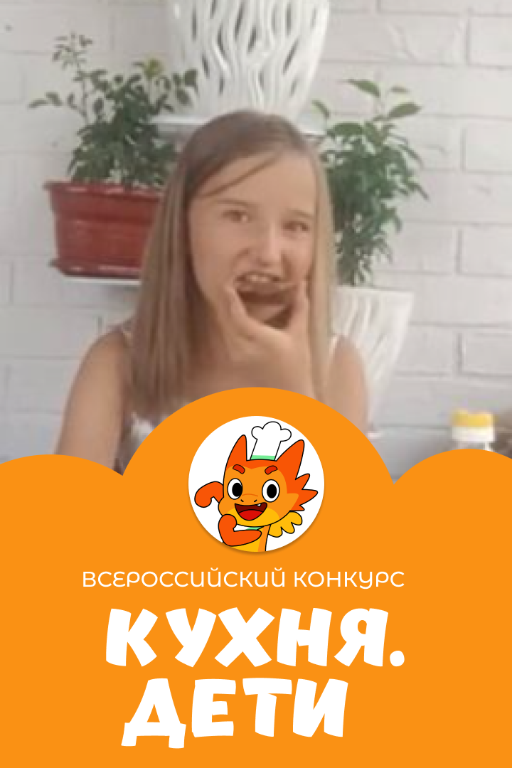 Дербенева Мария | Кухня.Дети | ст-ца Холмская