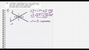 Геометрия 7 класс. Атанасян. № 65 б