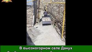 В высокогорном селе Данух Гумбетовского района бетонируют улицы