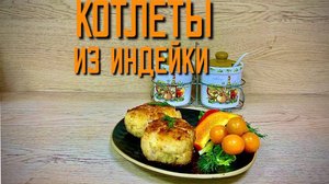 Котлеты из индейки и курицы полуфабрикат замороженный Хижина Повара 4 кг