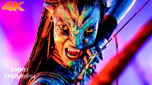 Аватар: Пламя и пепел🔥⚡Русский трейлер (Дубляж, 4K IMAX, 2025) Фантастика, фэнтези, боевик