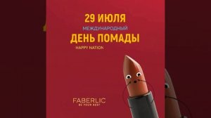 День помад.mp4