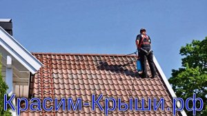 Покраска крыши дома в городе Калининец