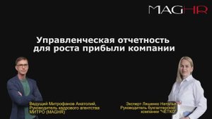 #2 Эфир: Управленческая отчетность для роста прибыли компании.