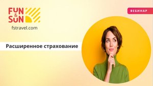 Расширенное страхование. Все что нужно знать для успешных продаж.