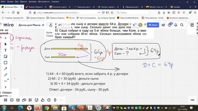 Математика 5 класс_Задачи на нахождение двух чисел по их сумме и разности.