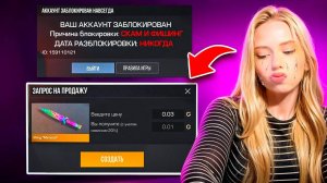 ОТОМСТИЛ ЗА ПРАНК ДЕВУШКИ И СЛИЛ ЕЁ СКИНЫ ЗА 0.03 В СТАНДОФФ 2