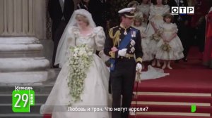 Любовь и трон. Что могут короли?