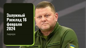 Залужный Террорист и экстремист