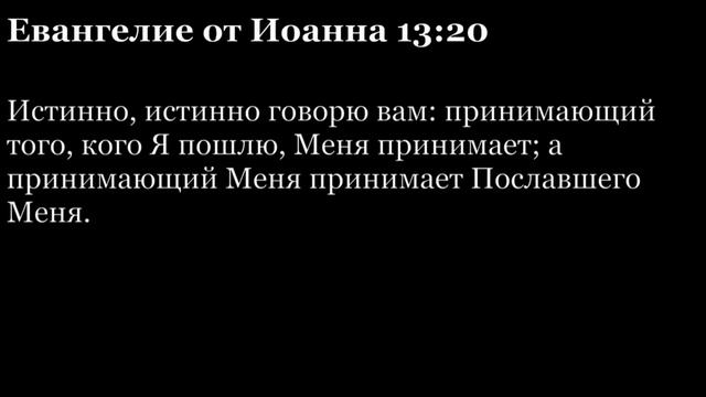 Евангелие от Иоанна, глава 13 смотреть онлайн