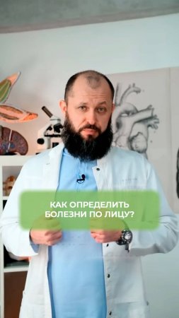 Определите болезнь по лицу!