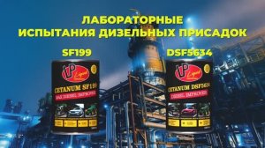 4K Лабораторные испытания дизельных присадок Liquid Performance