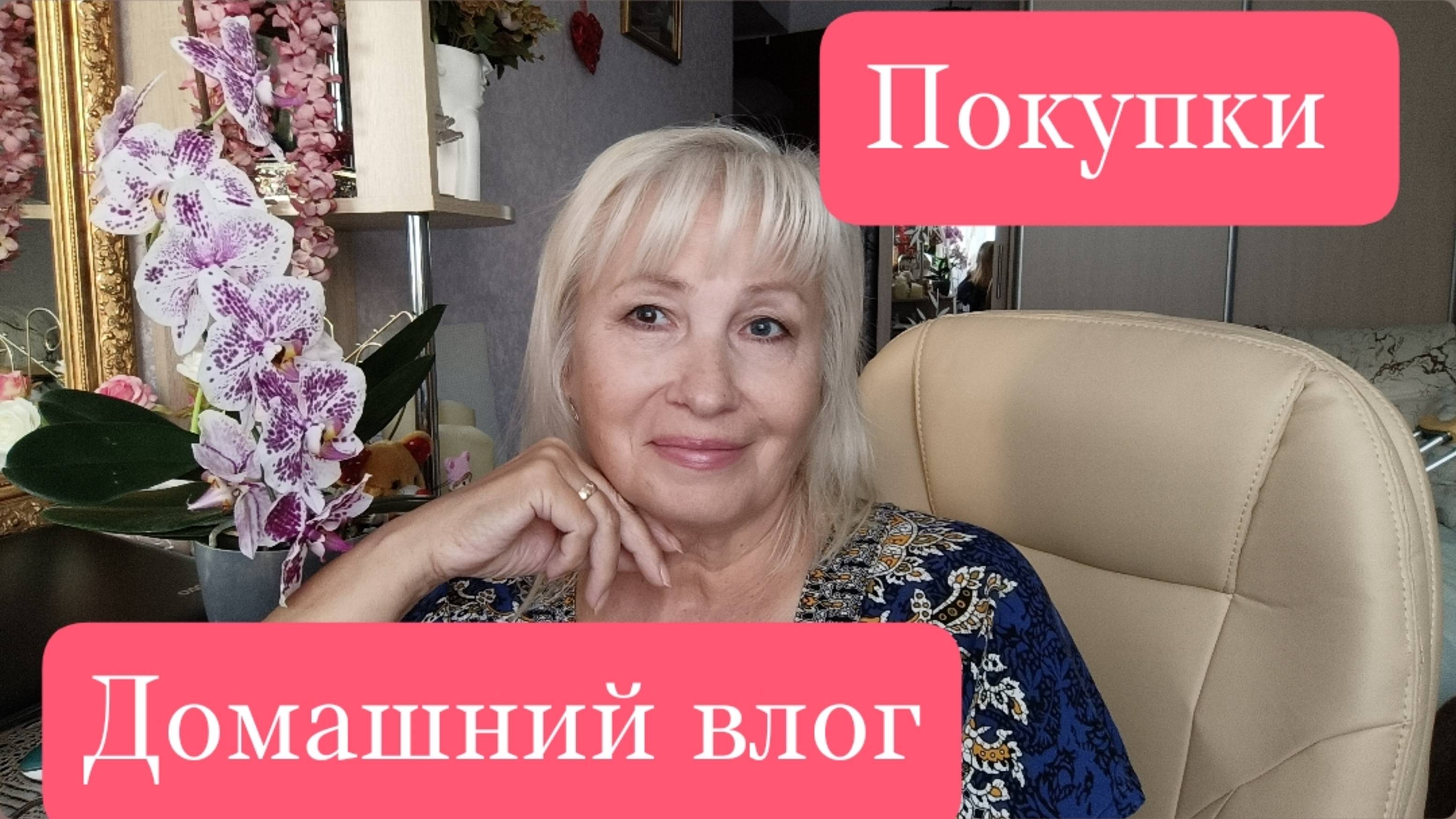 ✅ ДОМАШНИЙ ВЛОГ 💥 ПОКУПКИ ДЛЯ БУСИНКИ ЧИХУАХУА 🐕И НЕ ТОЛЬКО💥ПОРЦИЯ НА ОБЕД💥