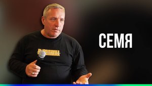 Сергей Иванов // Семя // Воскресное богослужение