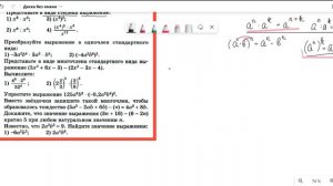Алгебра 7 класс. Контрольная по теме "Степень. Одночлены. Функция y=x², y = x³." Вариант 1