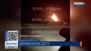 Иномарка опрокинулась и загорелась под Апшеронском, пострадали три человека