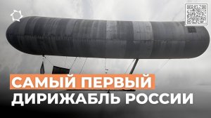 Как российский дирижабль стал оружием против Наполеона