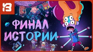 ФИНАЛ — ЦВЕТАСТЫЙ МОНСТР И ПОИСК ДОРОГИ ДОМОЙ | Lost in Play #7