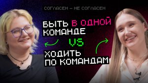 Одна команда vs Много команд: где риск выгорания ниже | Согласен — не согласен