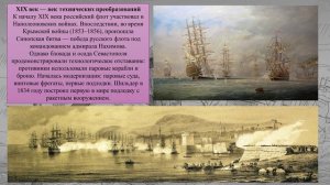 «Флотская слава через века»