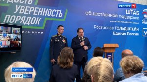 В Сыктывкаре открыли первый штаб общественной поддержки Ростислава Гольдштейна
