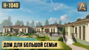 Прекрасный дом для большой семьи. Проект одноэтажного дома с панорамными окнами с террасами