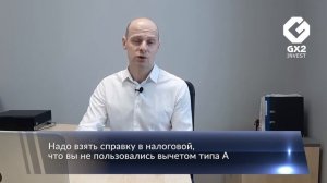 Как получить вычет типа Б по ИИС?