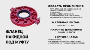 Фланец накидной под муфту.