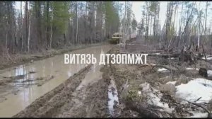 Витязь ДТ30П. Перевозка по болотам, техники и людей на м/р.