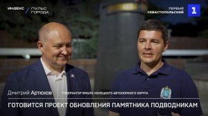 Готовится проект обновления памятника подводникам