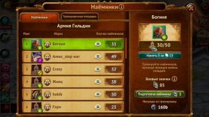 Гильдия героев 16