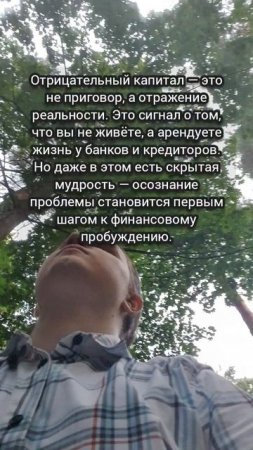 Что на самом деле стоит за вашим капиталом? #финансы #долги #выбор