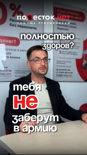 Думаешь, что полностью здоров? Это еще не значит что тебя заберут в армию.