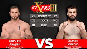 ФИНАЛ, Кикбоксинг | Мансур Вадуев vs Андрей Столник — ГРАН ПРИ восьмерка, 27.10.24! | К1XPRO
