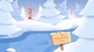 The Brave Tiger’s New Year Adventure