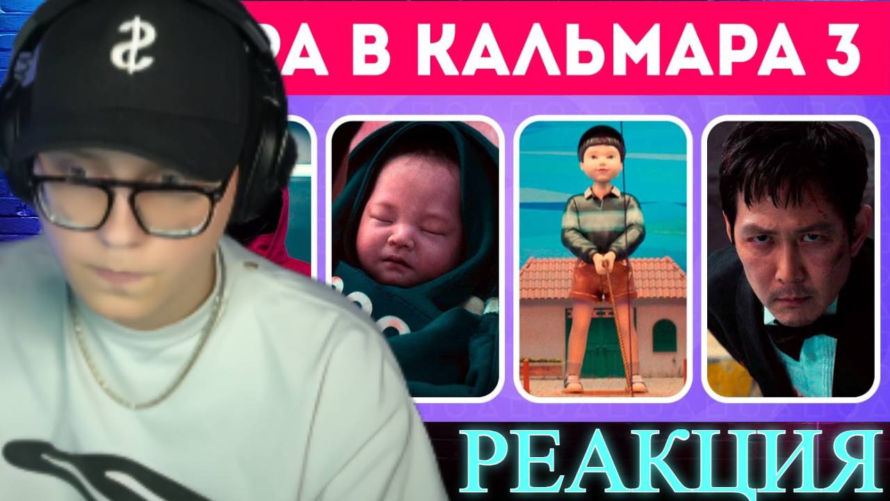 ВИКТОРИНА ПО СЕРИАЛУ ИГРА В КАЛЬМАРА 3 | ДРЕЙК смотреть онлайн