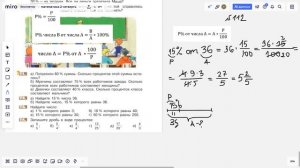 Математика 6 класс. Проценты №№108 - 114
