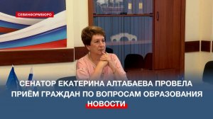 Сенатор Екатерина Алтабаева провела приём граждан по вопросам образования
